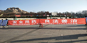 百信康春天醫藥攜手藥監部門舉行公益活動 