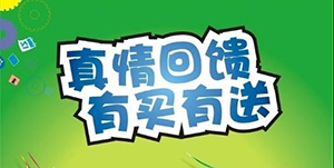 百信康春天醫藥，回饋會員大放送！！ 