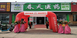 百信康春天醫藥旗下第六分店近日隆重開業 