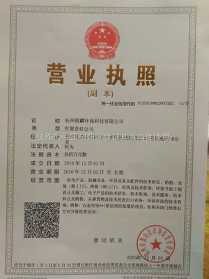 公司介绍-杭州维麟环保科技
