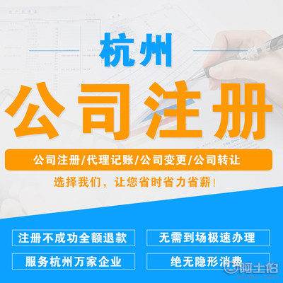 杭州公司注销代办服务全解析 从清算审计到工商注销一站式指南
